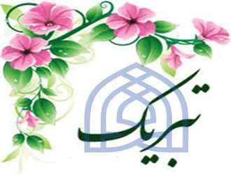 درخشش انجمن علمی دانشجویی دانشکده علوم قرآنی آمل در هجدهمین جشنواره بین المللی حرکت در مرحله دانشگاهی 