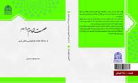 معرفی کتاب به مناسبت هفته کتاب و کتابخوانی در دانشکده علوم قرآنی آمل