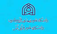 دفاع پایان نامه کارشناسی ارشد کارکرد اجتماعی دین از منظر تفسیر تسنیم 