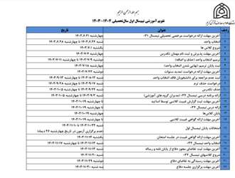 تقویم روز شمار نیمسال اول 1403