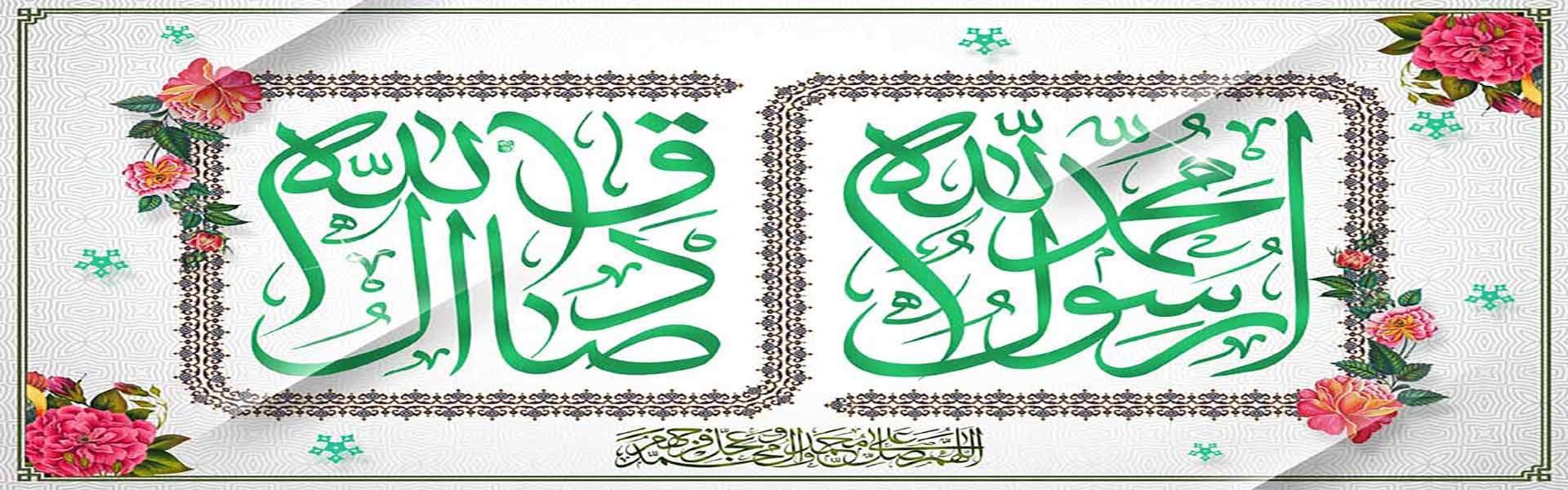 ولادت پیامبر اکرم