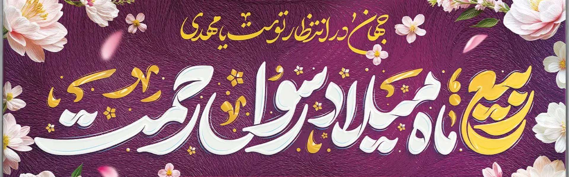 ماه ربیع الاول